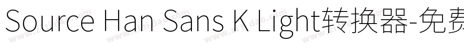 Source Han Sans K Light转换器字体转换